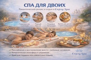 СПА для двоих: что это такое, как проходит процедура и кому подходит такой формат отдыха